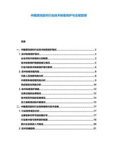 中國漂洗助劑行業技術秘密保護與合規管理