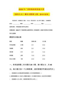 2026 年廣西職教高考《服務禮儀》模擬試題3及解析