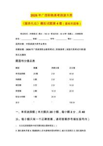 2026 廣西職教高考服務禮儀模擬試題（第四套）