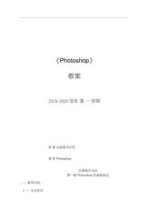 Photoshop教案完整版
