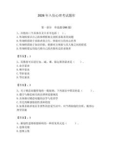 2026年入伍心理考試題庫及完整答案一套