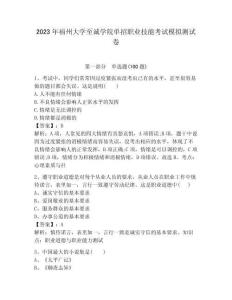 2023年福州大學(xué)至誠學(xué)院單招職業(yè)技能考試模擬測試卷完整