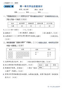 二年级下册数学学业质量测评