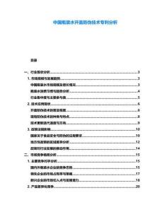 中國瓶裝水開蓋防偽技術專利分析