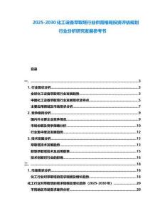 2025-2030化工設備萃取塔行業供需格局投資評估規劃行業分析研究發展參考書