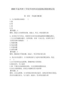 2023年溫州理工學院單招職業技能測試模擬測試卷必考題