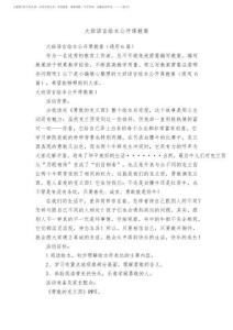 大班語言繪本公開課教案（通用6篇）