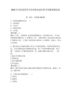 2023年河南省焦作市單招職業適應性考試模擬測試卷完美版