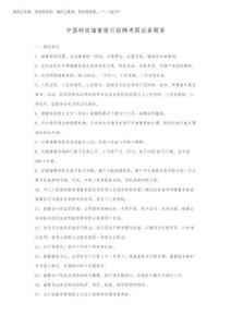 2025年中國郵政儲蓄銀行招聘考題試卷題庫