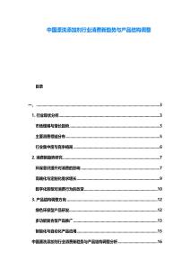 中国漂洗添加剂行业消费新趋势与产品结构调整