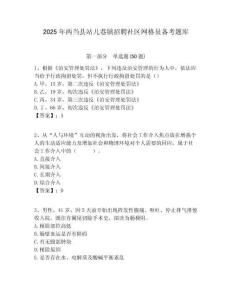 2025年兩當縣站兒巷鎮招聘社區網格員備考題庫附答案詳解