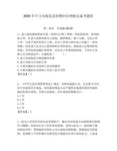 2025年中衛市海原縣招聘社區網格員備考題庫附答案詳解
