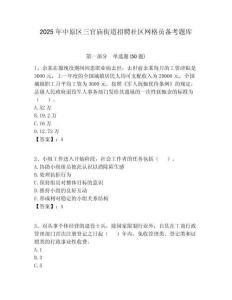 2025年中原區三官廟街道招聘社區網格員備考題庫附答案詳解