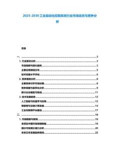 2025-2030工業(yè)自動化控制系統(tǒng)行業(yè)市場動態(tài)與競爭分析