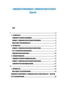 中國皮膚科外用藥克霉唑與二丙酸倍他米松復(fù)方開發(fā)技術(shù)壁壘分析