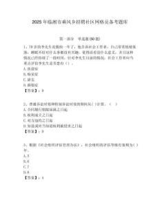 2025年臨湘市乘風鄉招聘社區網格員備考題庫附答案詳解