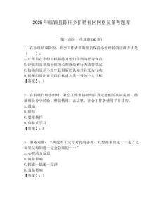 2025年臨穎縣陳莊鄉招聘社區網格員備考題庫附答案詳解