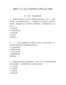 2025年烏蘭縣茶卡鎮(zhèn)招聘社區(qū)網(wǎng)格員備考題庫(kù)附答案詳解