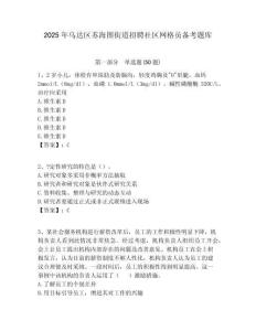 2025年烏達(dá)區(qū)蘇海圖街道招聘社區(qū)網(wǎng)格員備考題庫(kù)附答案詳解