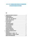 2025-2030中國物流倉儲和冷鏈物流行業市場現狀效率分析及投資評估規劃分析研究報告