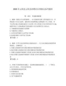 2025年云陽縣云陽縣招聘社區網格員備考題庫附答案詳解