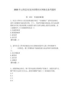 2025年云陽縣雙龍鄉招聘社區網格員備考題庫附答案詳解