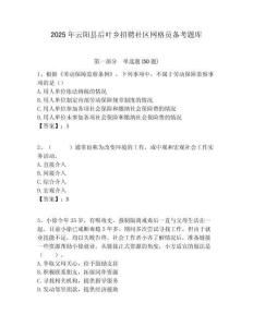 2025年云陽縣后葉鄉招聘社區網格員備考題庫附答案詳解