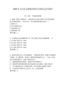 2025年五河县头铺镇招聘社区网格员备考题库附答案详解
