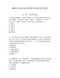 2025年井研縣高鳳鄉招聘社區網格員備考題庫附答案詳解
