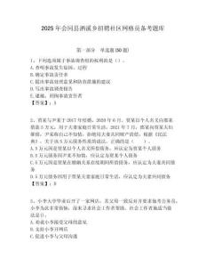 2025年会同县洒溪乡招聘社区网格员备考题库附答案详解
