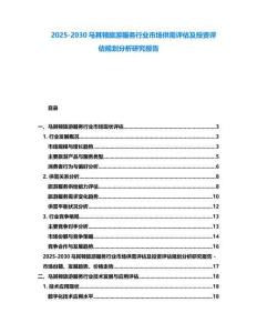 2025-2030馬其頓旅游服務行業市場供需評估及投資評估規劃分析研究報告