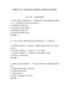 2025年会宁县杨崖集乡招聘社区网格员备考题库附答案详解