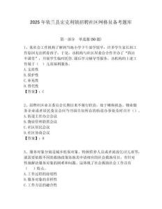 2025年依蘭縣宏克利鎮招聘社區網格員備考題庫附答案詳解