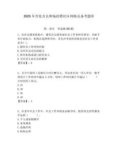 2025年兴化市良种场招聘社区网格员备考题库附答案详解