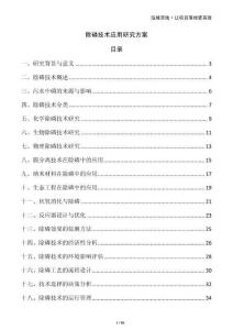 除磷技術應用研究方案