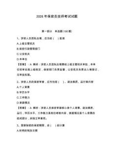 2026年保密員技師考試試題帶答案（輕巧奪冠）