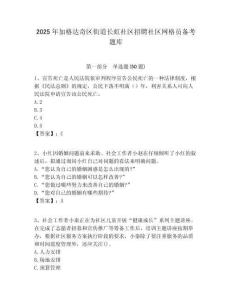 2025年加格达奇区街道长虹社区招聘社区网格员备考题库附答案详解