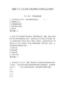2025年千山区东鞍山镇招聘社区网格员备考题库附答案详解