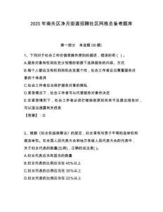 2025年南關區(qū)凈月街道招聘社區(qū)網(wǎng)格員備考題庫附答案詳解
