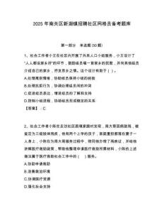 2025年南關區新湖鎮招聘社區網格員備考題庫附答案詳解