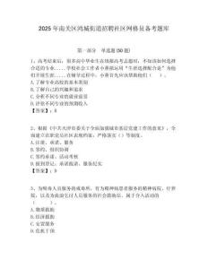 2025年南關區鴻城街道招聘社區網格員備考題庫附答案詳解