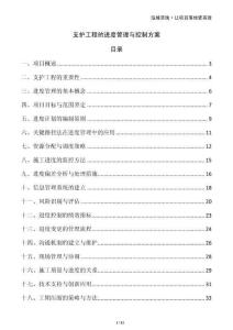 支護工程的進度管理與控制方案