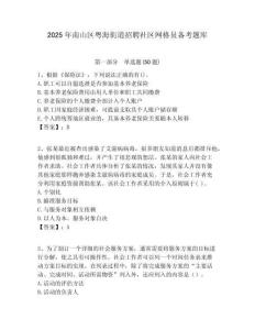 2025年南山区粤海街道招聘社区网格员备考题库附答案详解