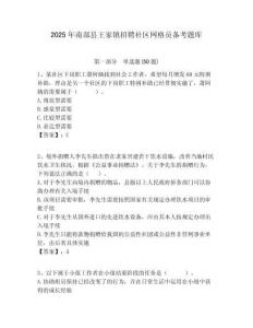 2025年南部县王家镇招聘社区网格员备考题库附答案详解
