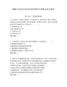 2025年南長區揚名街道招聘社區網格員備考題庫附答案詳解