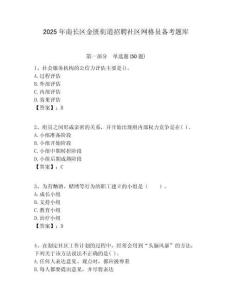 2025年南長區金匱街道招聘社區網格員備考題庫附答案詳解