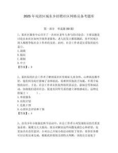 2025年雙清區(qū)城東鄉(xiāng)招聘社區(qū)網(wǎng)格員備考題庫(kù)附答案詳解