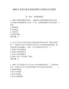2025年雙清區(qū)渡頭橋鎮(zhèn)招聘社區(qū)網(wǎng)格員備考題庫(kù)附答案詳解