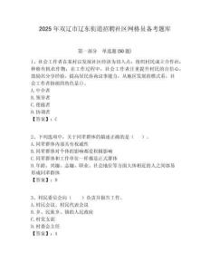 2025年雙遼市遼東街道招聘社區網格員備考題庫附答案詳解