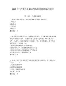 2025年句容市浮山果園招聘社區網格員備考題庫附答案詳解